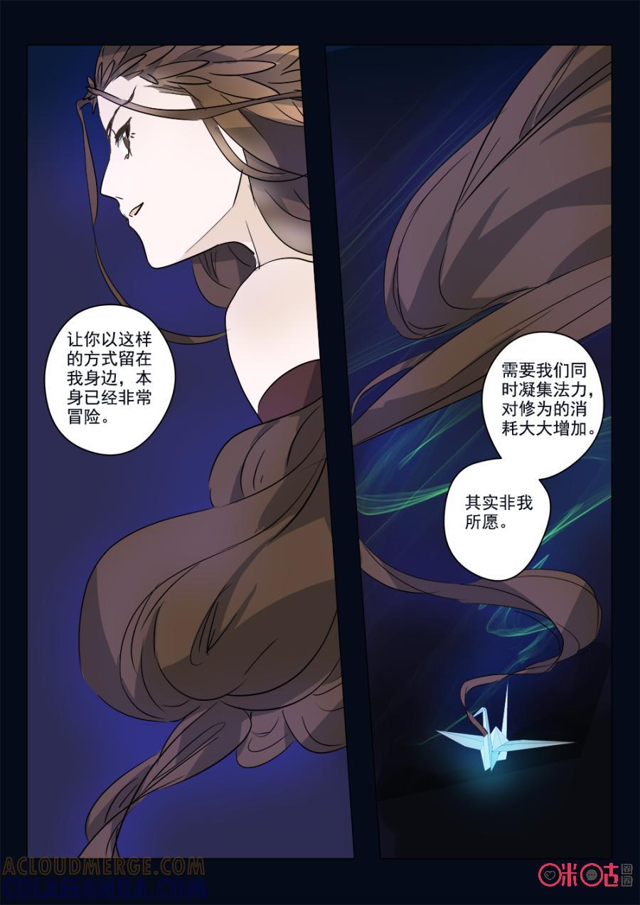 《画地为你》第75话：秘密 第2页