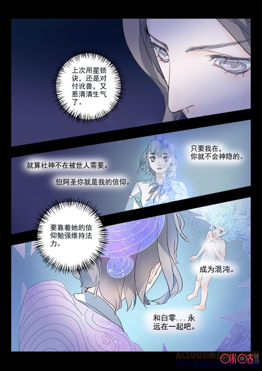 《画地为你》第75话：秘密 第8页
