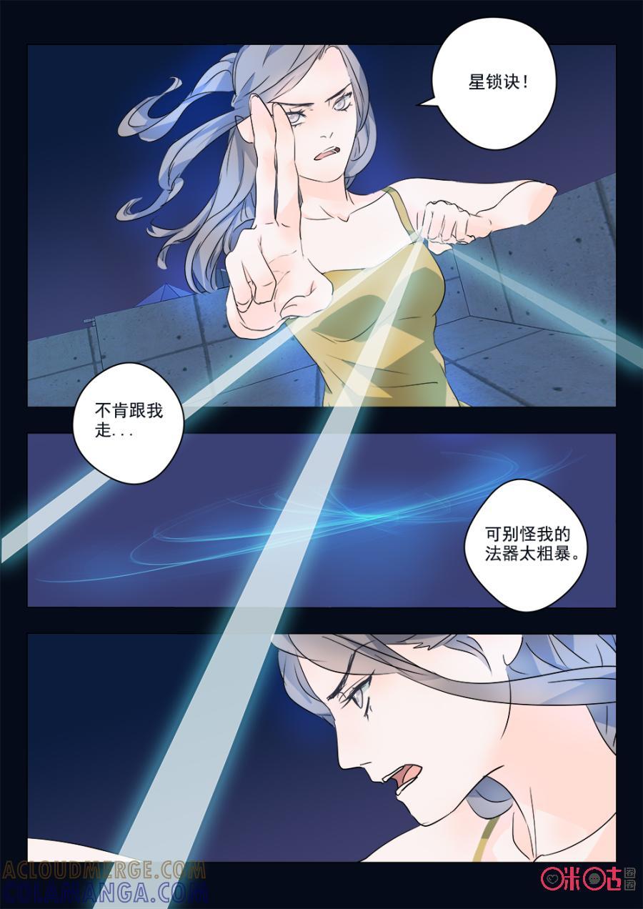《画地为你》第75话：秘密 第7页