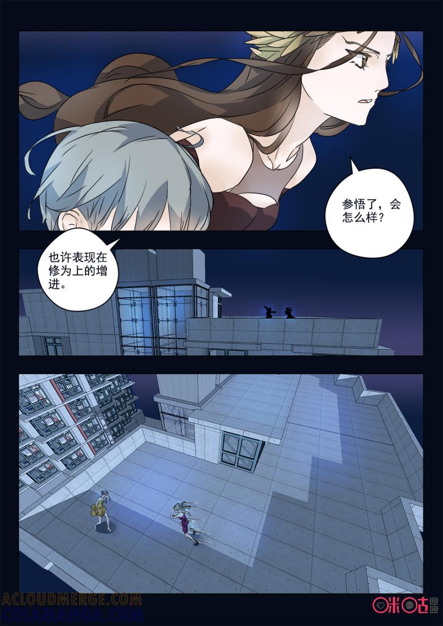 《画地为你》第76话：参悟 第5页