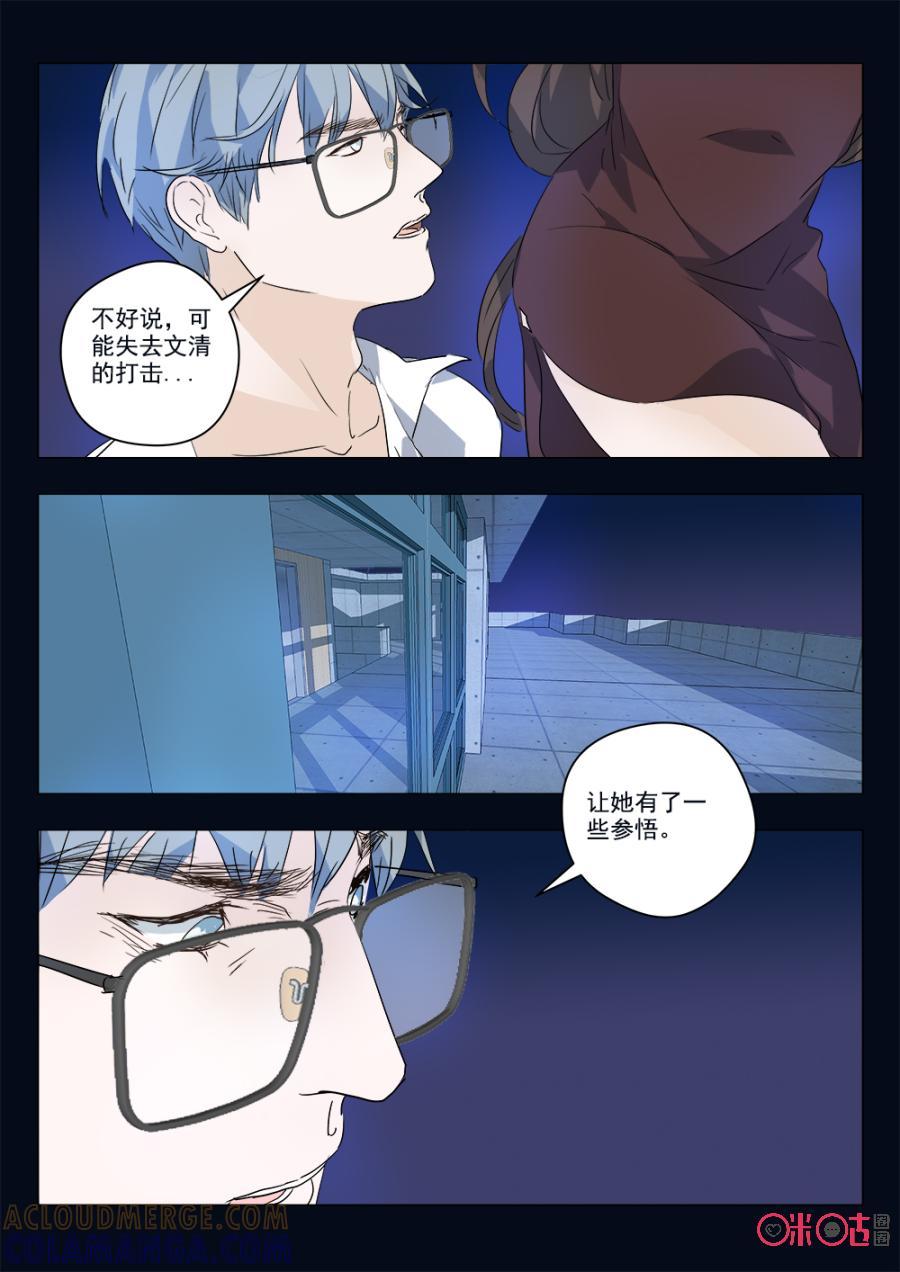 《画地为你》第76话：参悟 第4页