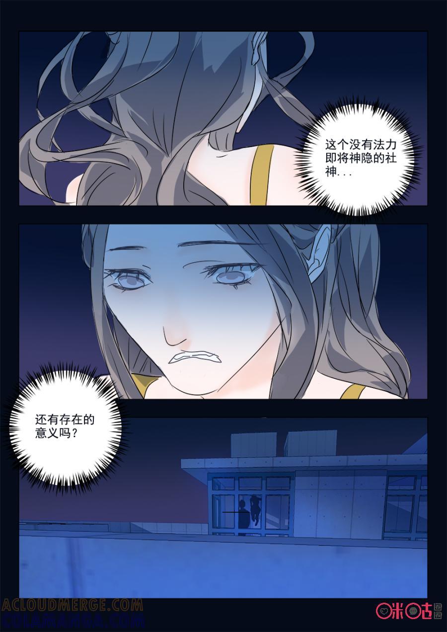 《画地为你》第76话：参悟 第2页