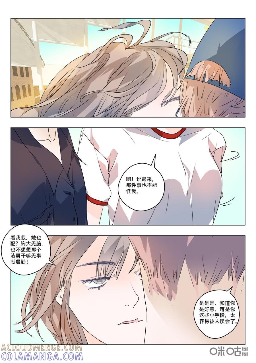 《画地为你》第77话：手段 第5页