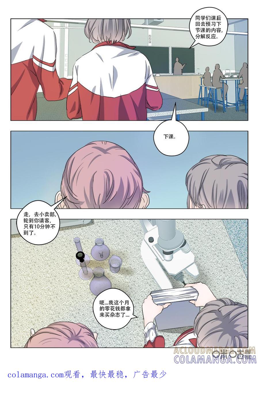 《画地为你》第77话：手段 第11页