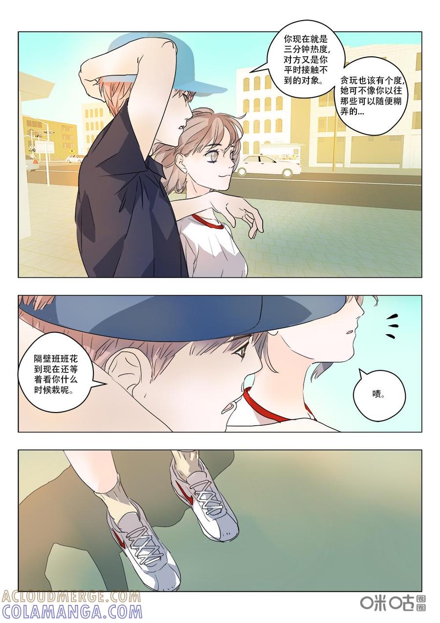《画地为你》第77话：手段 第4页