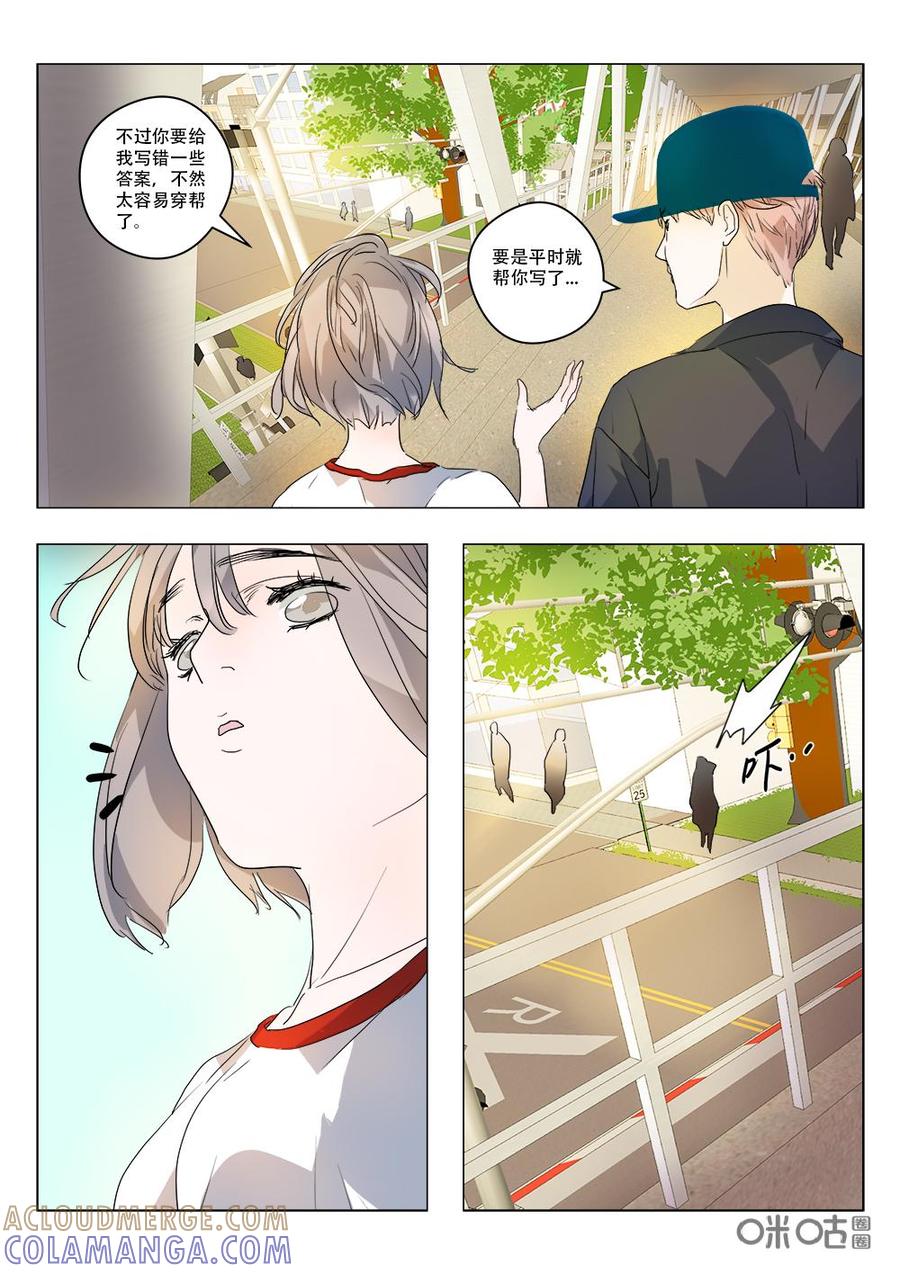 《画地为你》第77话：手段 第7页