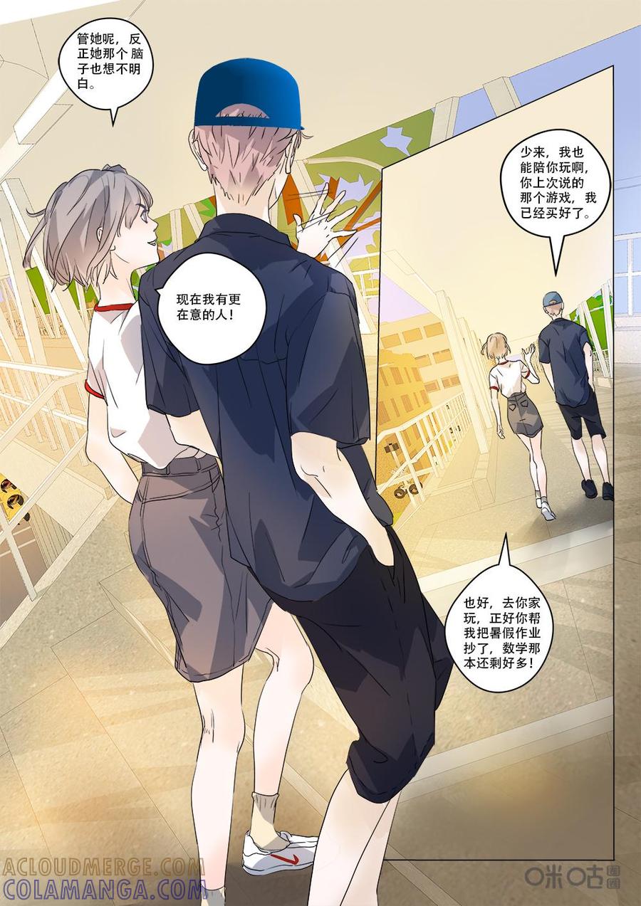 《画地为你》第77话：手段 第6页