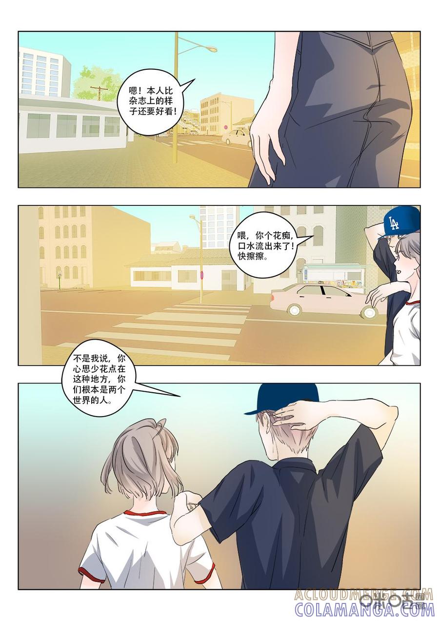 《画地为你》第77话：手段 第3页
