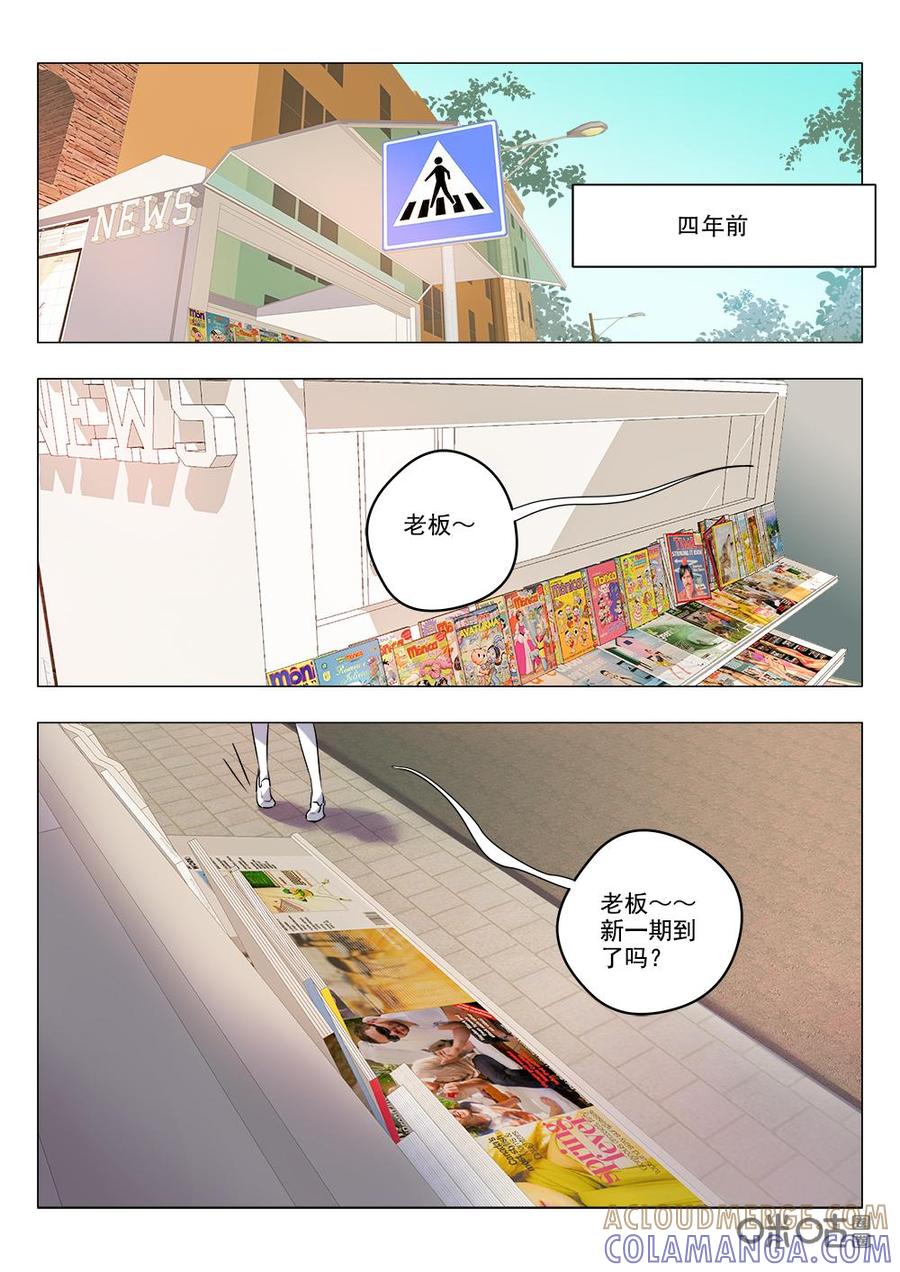 《画地为你》第77话：手段 第2页