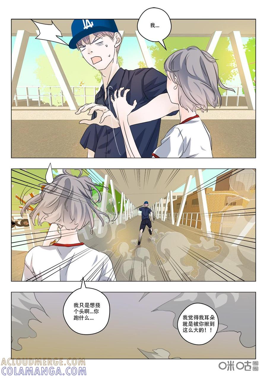 《画地为你》第77话：手段 第9页