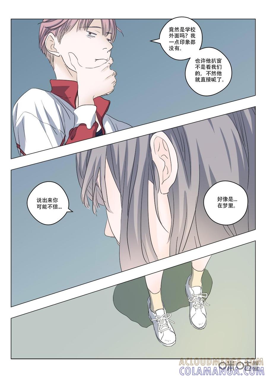 《画地为你》第78话：可乐你请 第7页