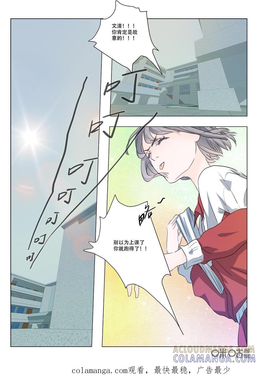 《画地为你》第78话：可乐你请 第8页