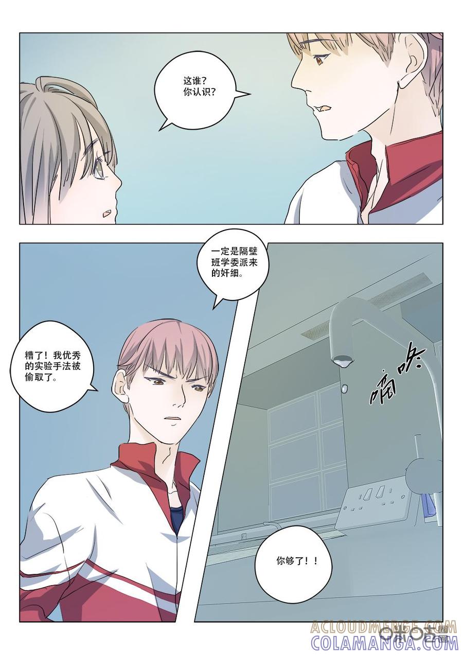 《画地为你》第78话：可乐你请 第5页