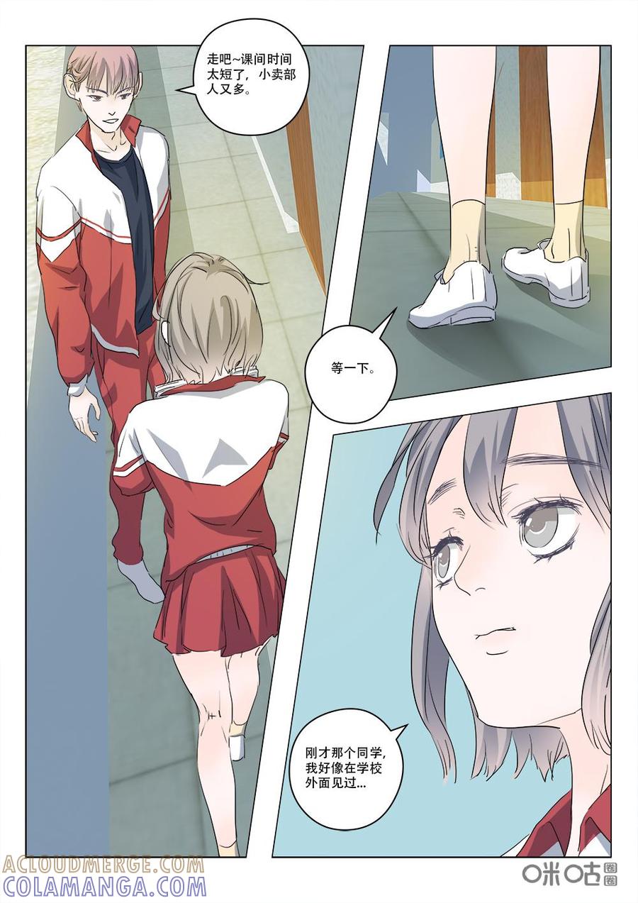 《画地为你》第78话：可乐你请 第6页