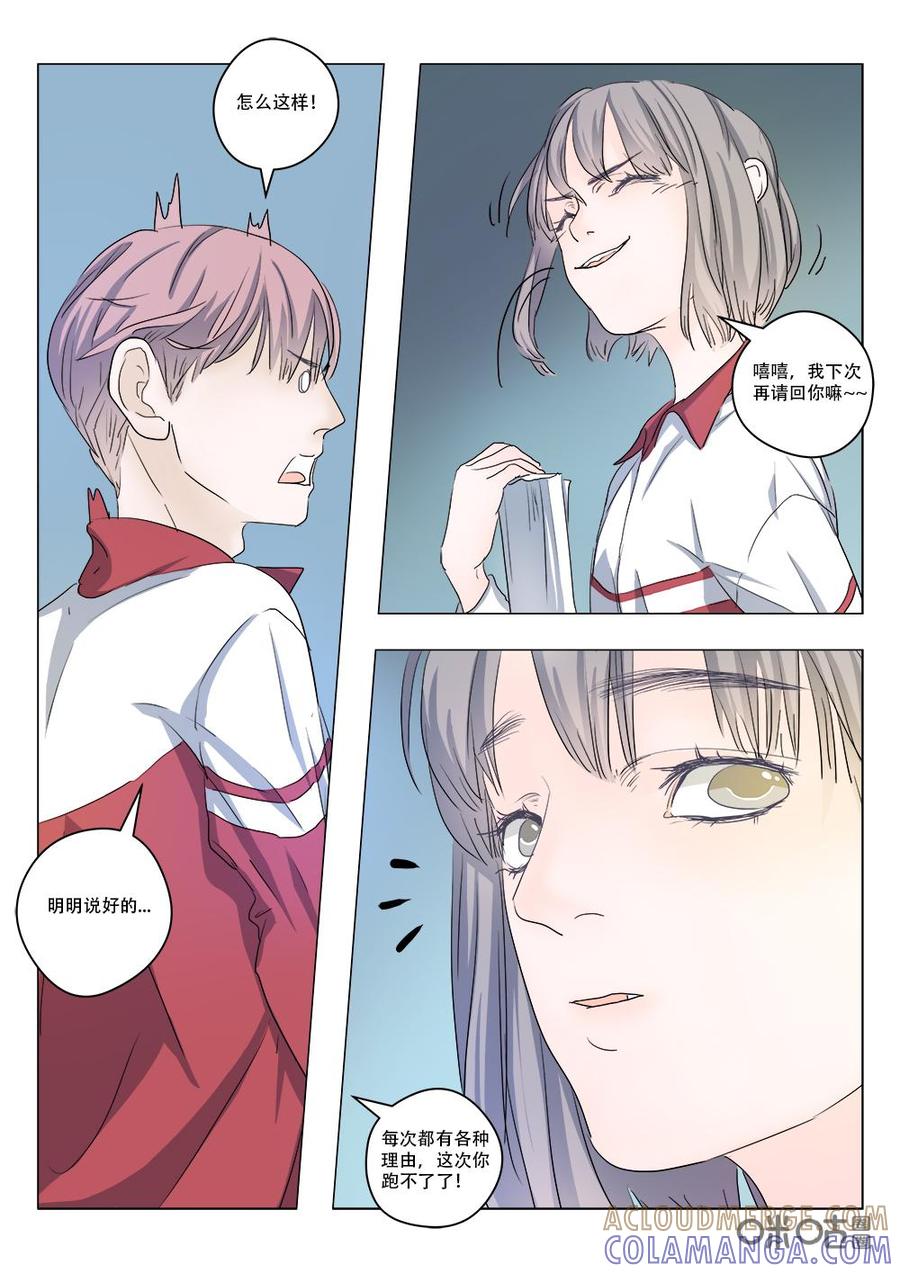 《画地为你》第78话：可乐你请 第2页