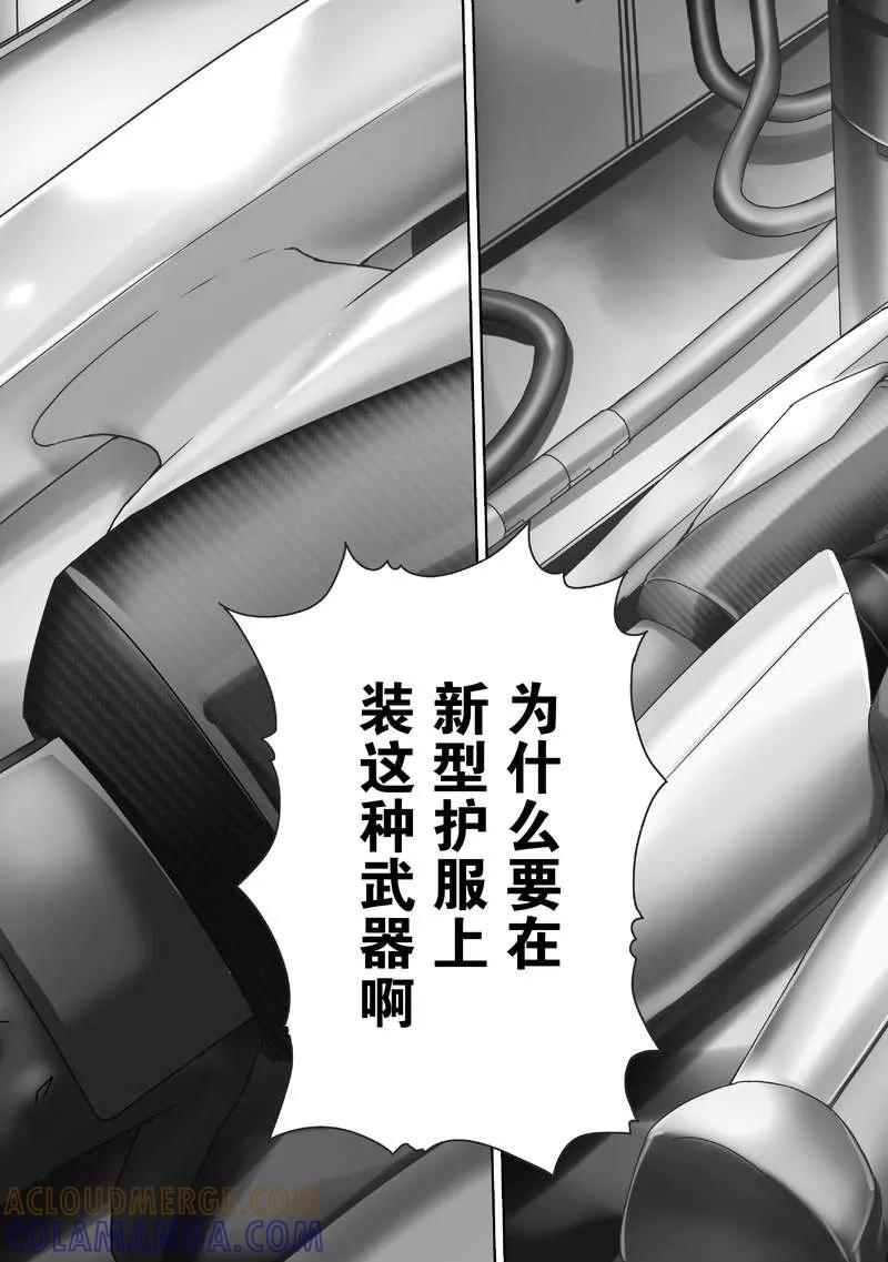 《动感超人》第8话 新型护服 第3页