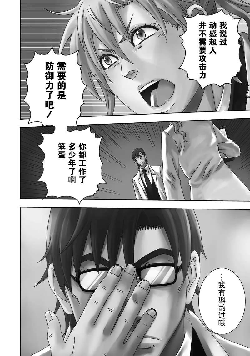 《动感超人》第8话 新型护服 第4页