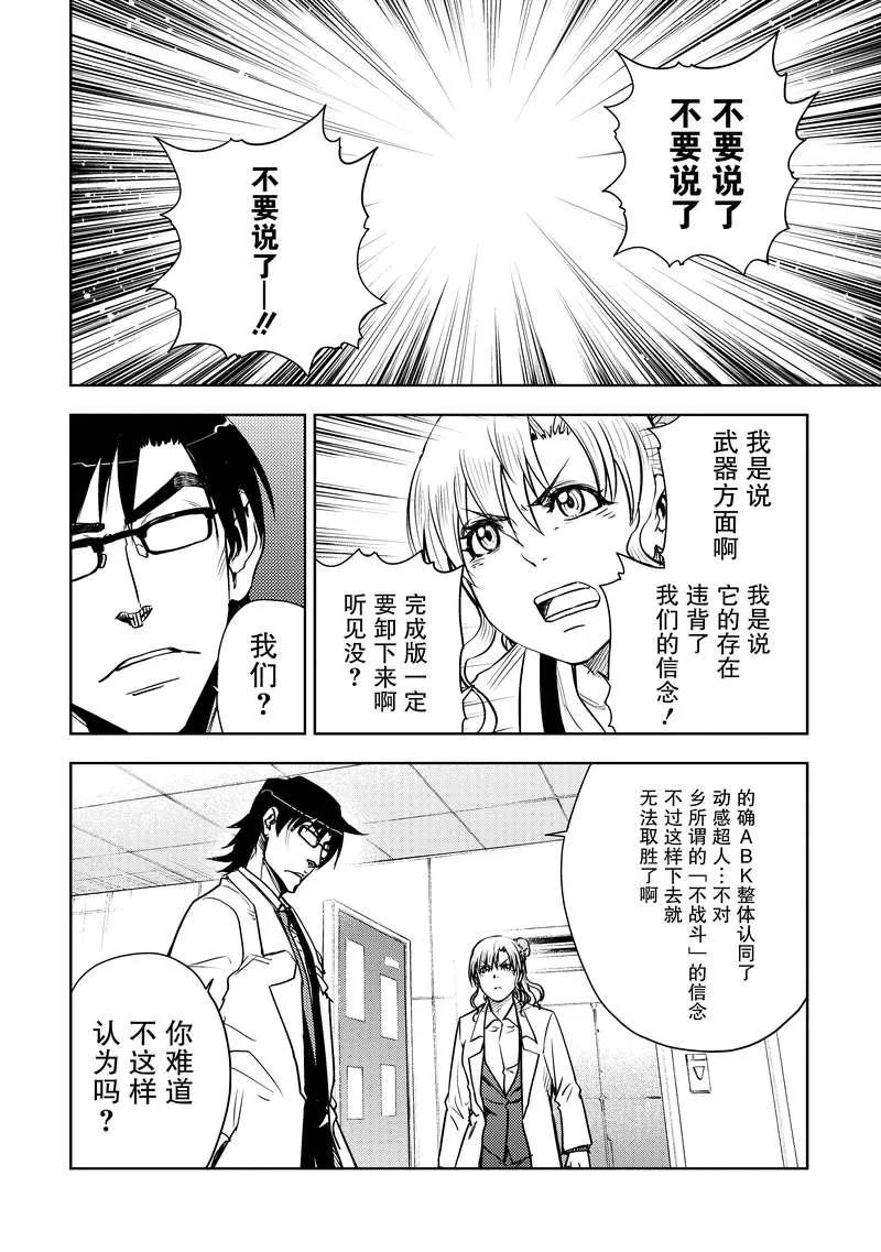 《动感超人》第8话 新型护服 第6页