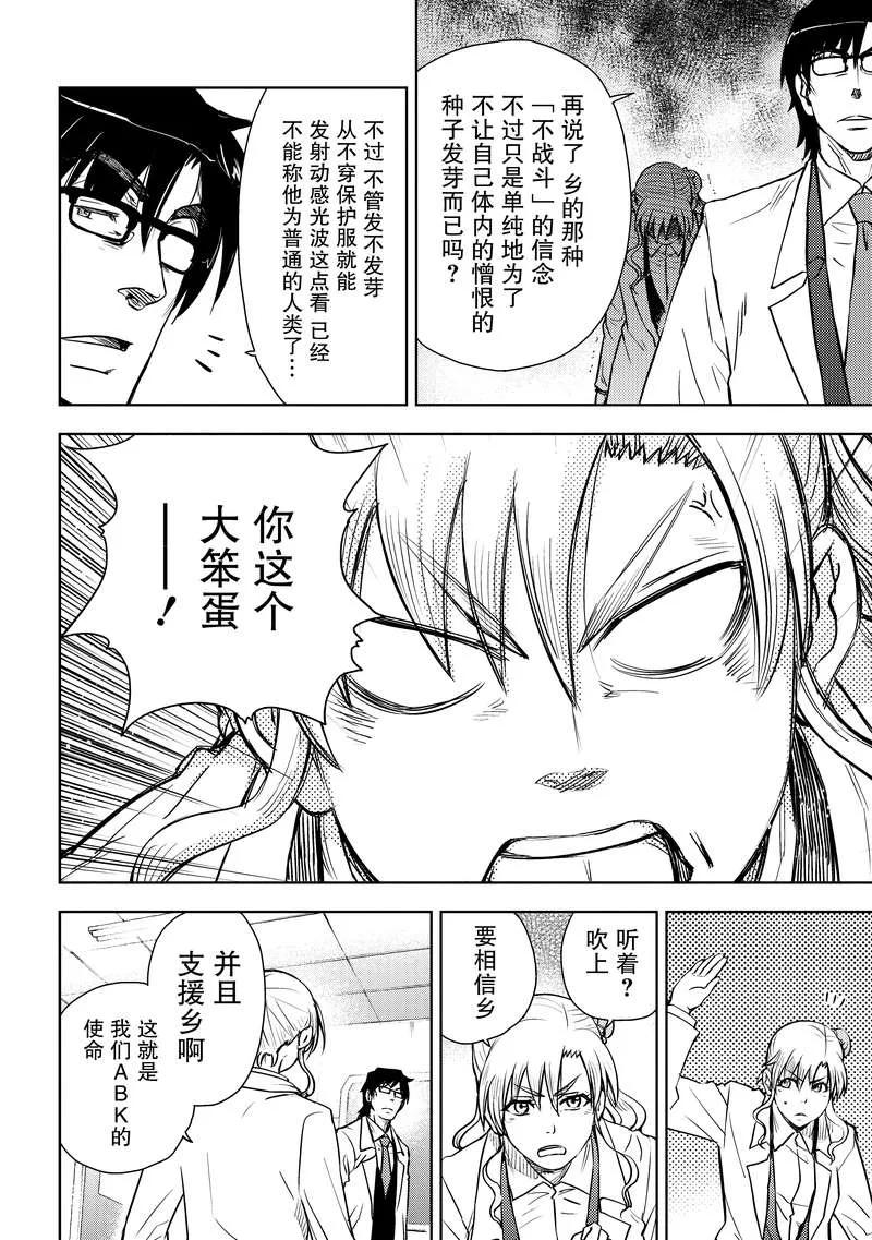 《动感超人》第8话 新型护服 第8页