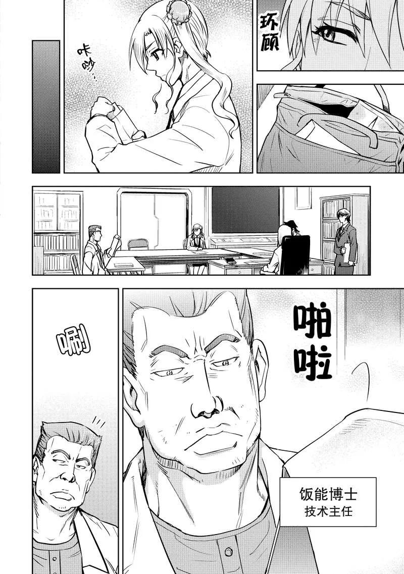 《动感超人》第8话 新型护服 第10页