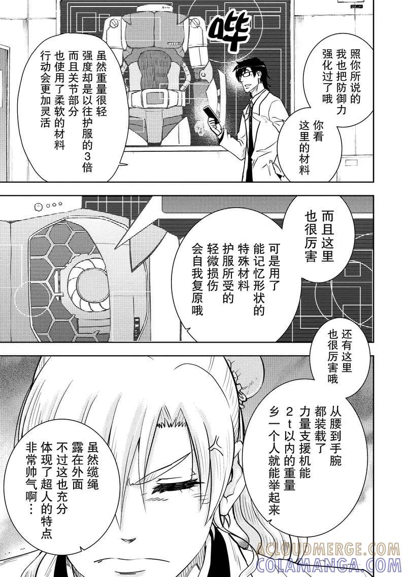 《动感超人》第8话 新型护服 第5页
