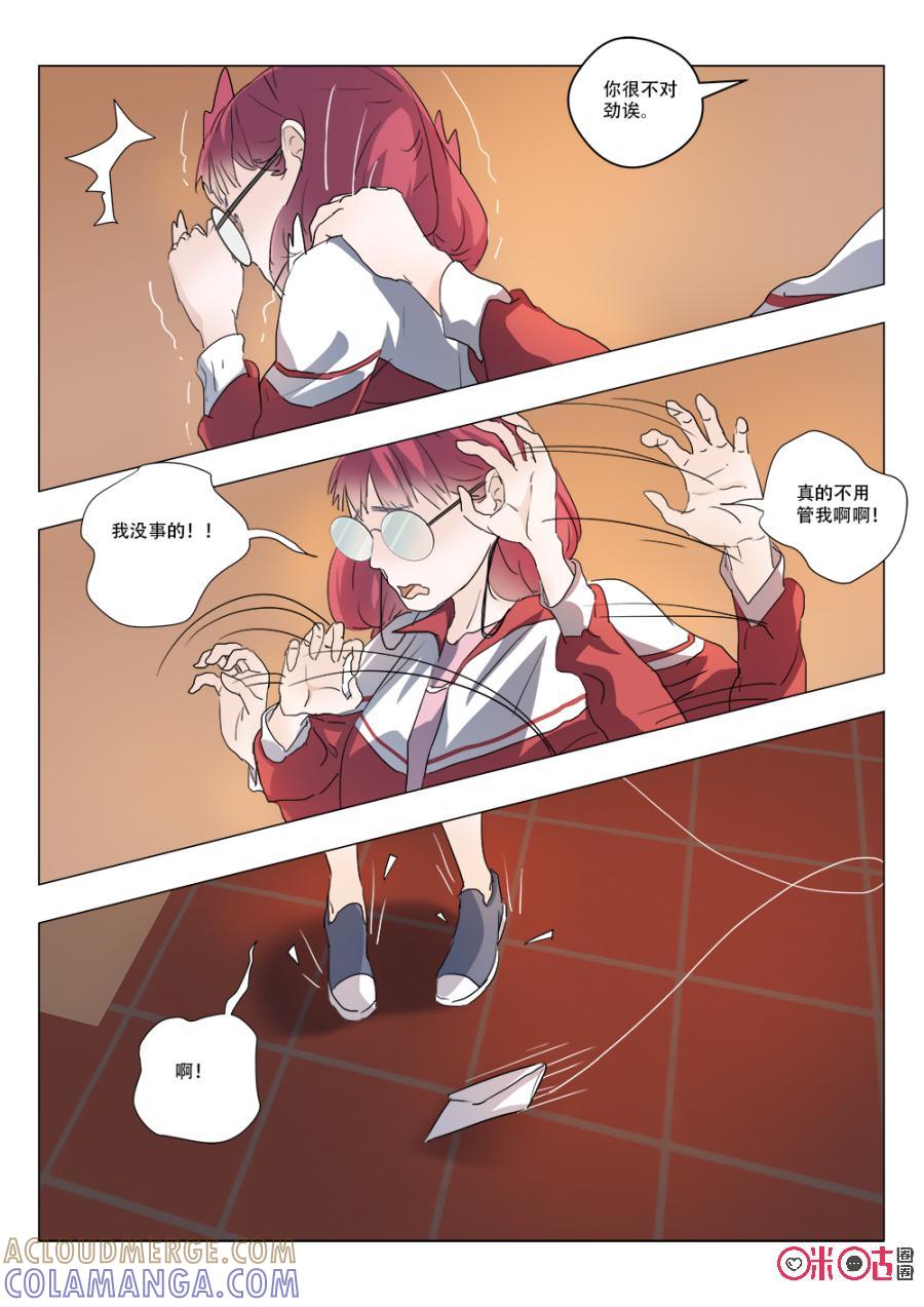 《画地为你》第79话：送信 第7页