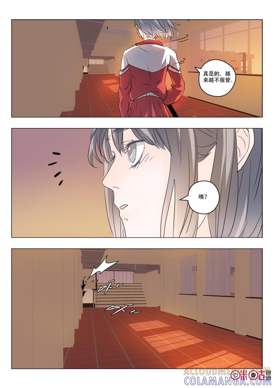 《画地为你》第79话：送信 第3页