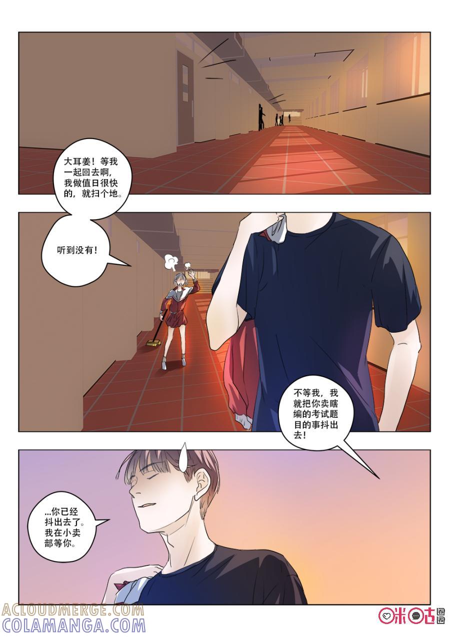 《画地为你》第79话：送信 第2页