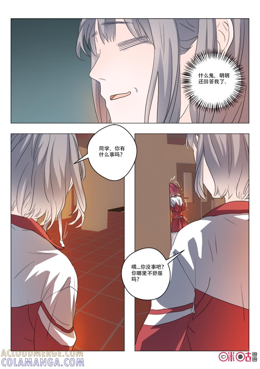 《画地为你》第79话：送信 第5页