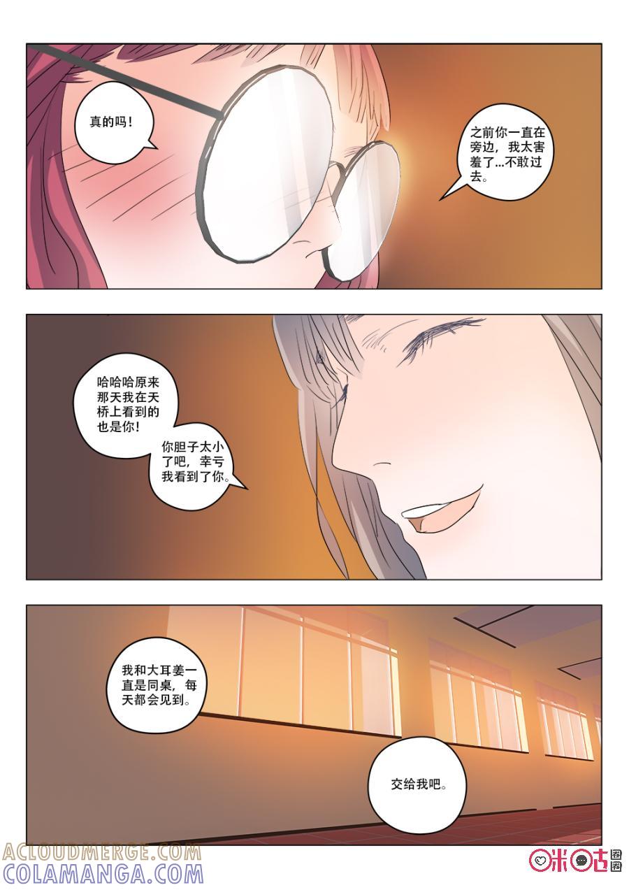 《画地为你》第79话：送信 第11页