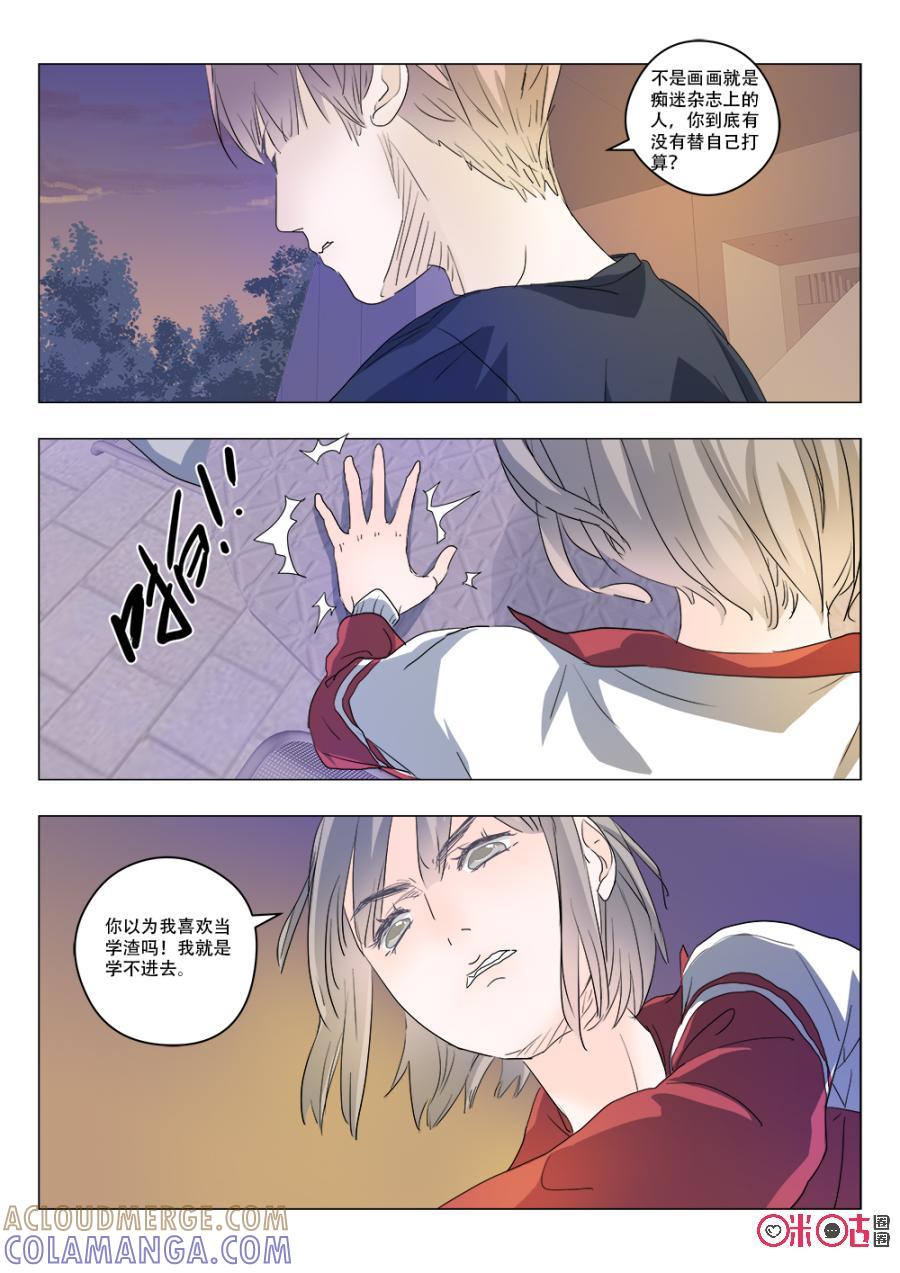 《画地为你》第80话：擅长的事 第8页