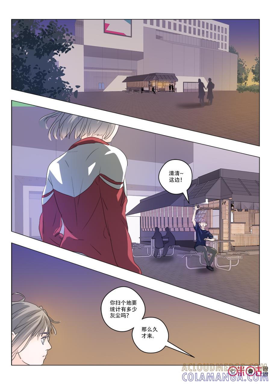 《画地为你》第80话：擅长的事 第2页