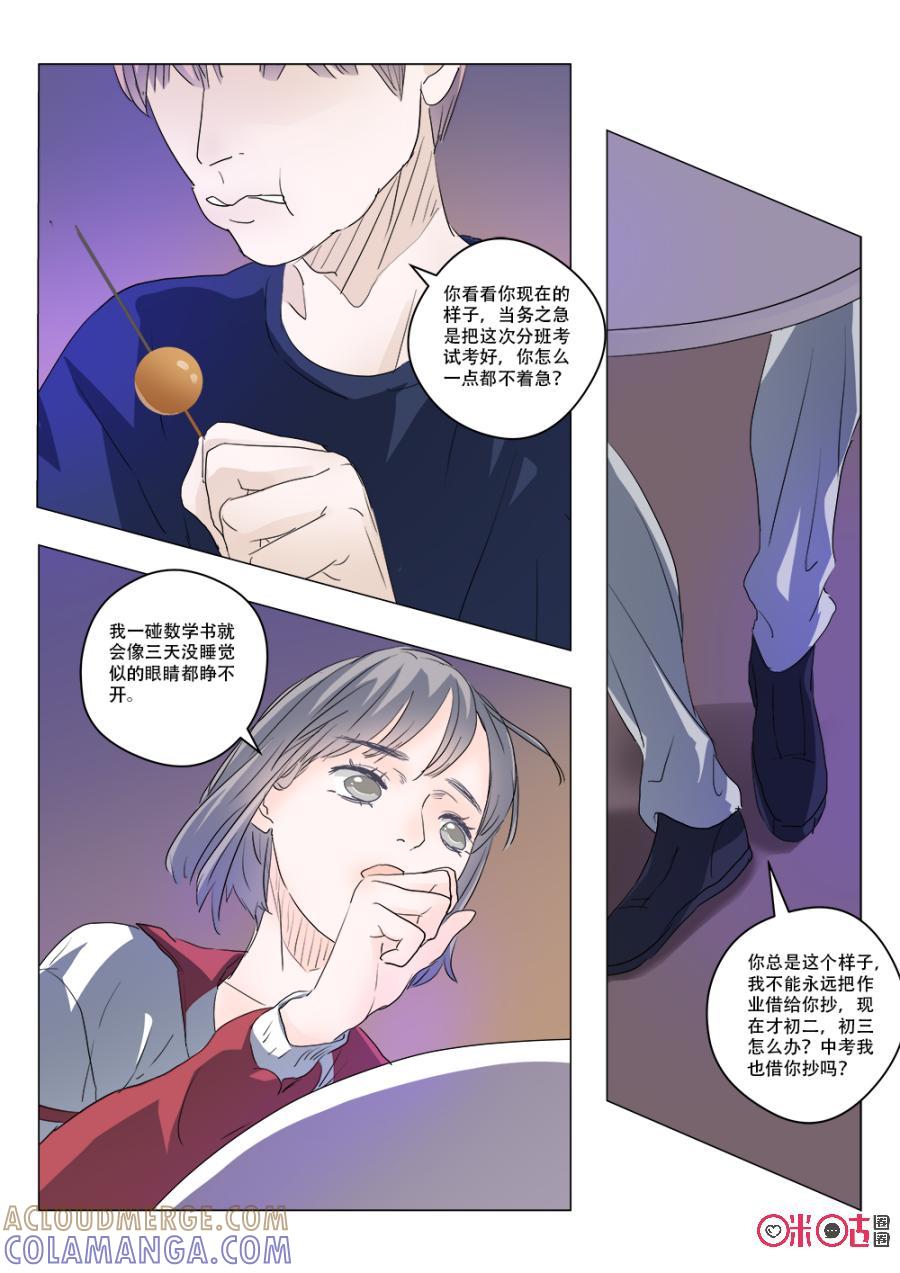 《画地为你》第80话：擅长的事 第7页