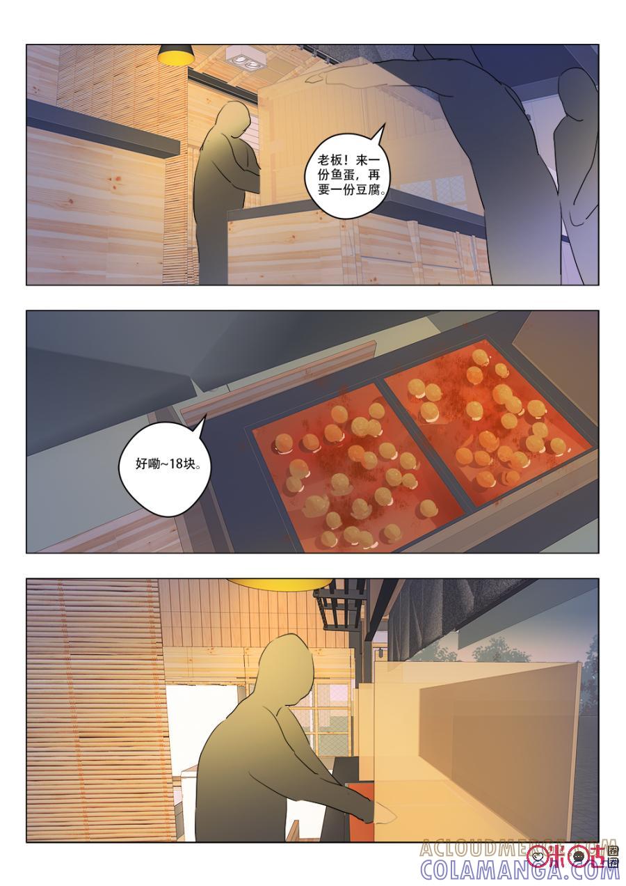 《画地为你》第80话：擅长的事 第3页
