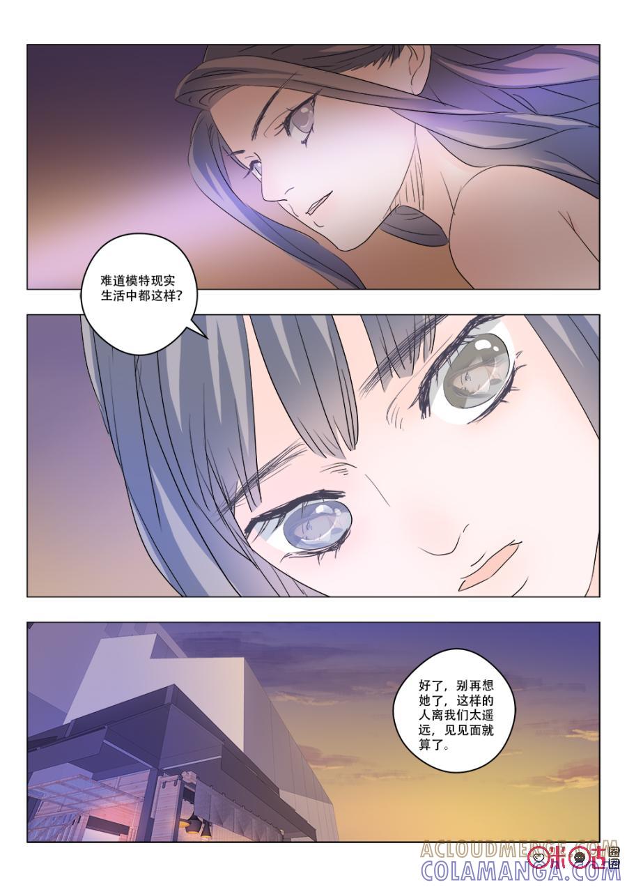 《画地为你》第80话：擅长的事 第6页