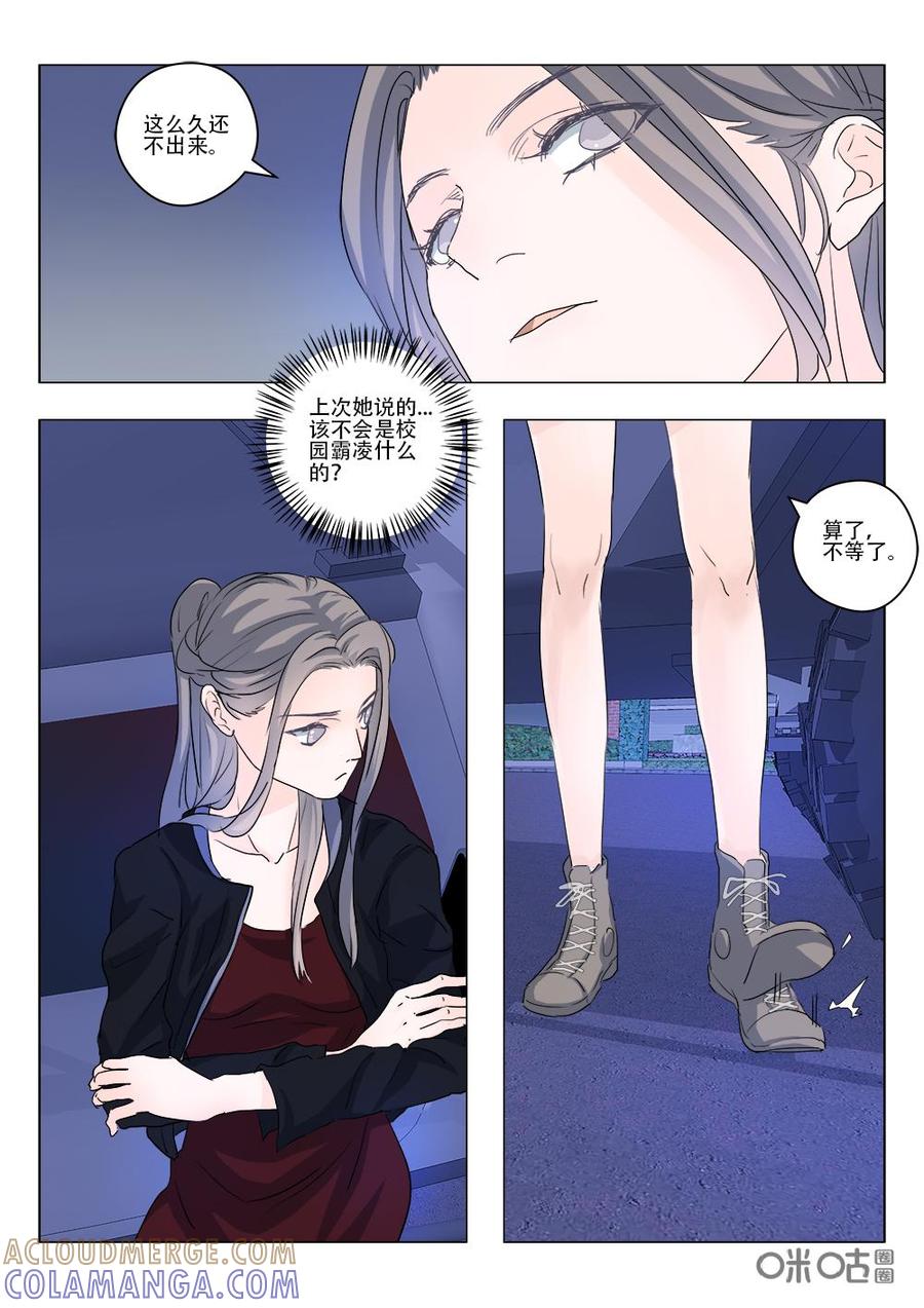《画地为你》第81话：霸凌？！ 第5页