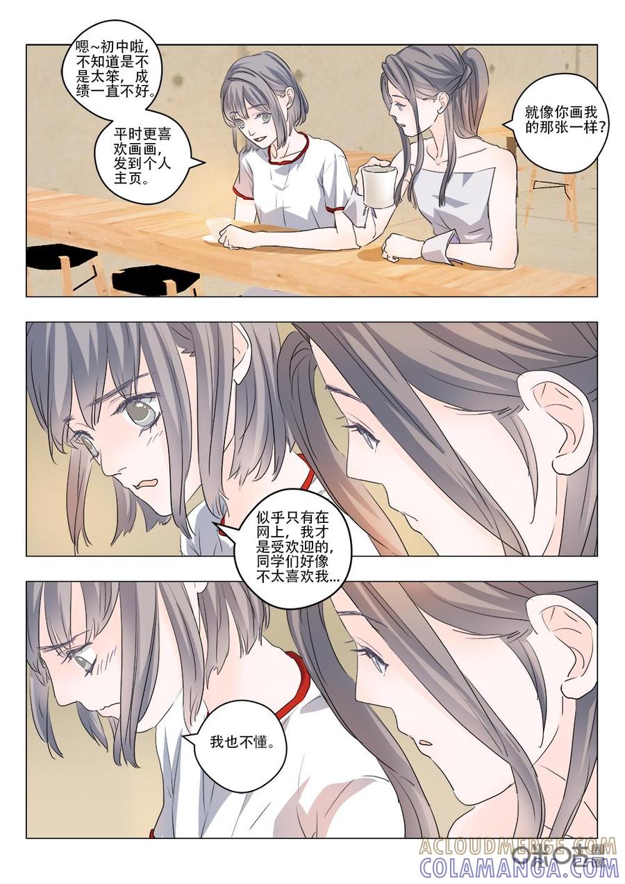 《画地为你》第81话：霸凌？！ 第4页