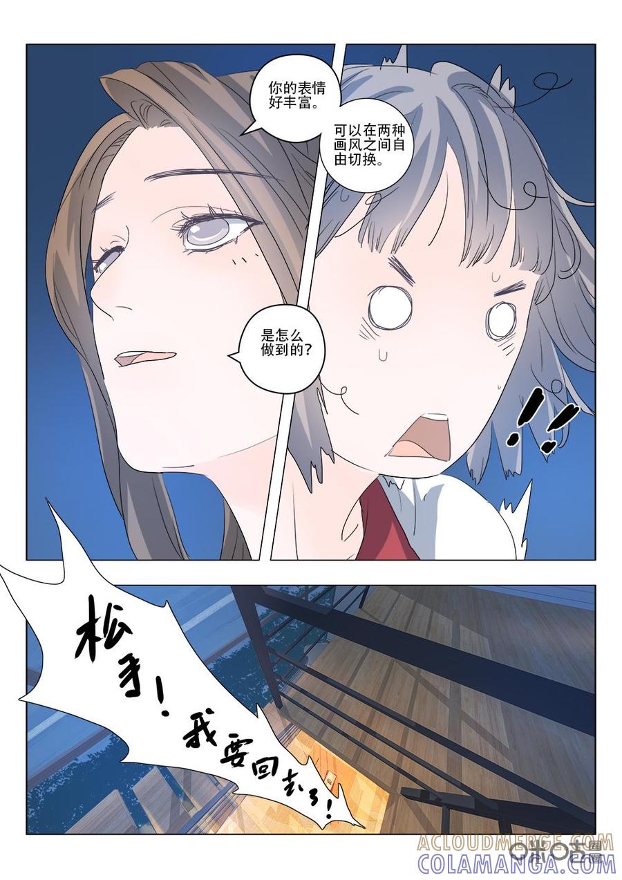 《画地为你》第83话：画风切换 第8页