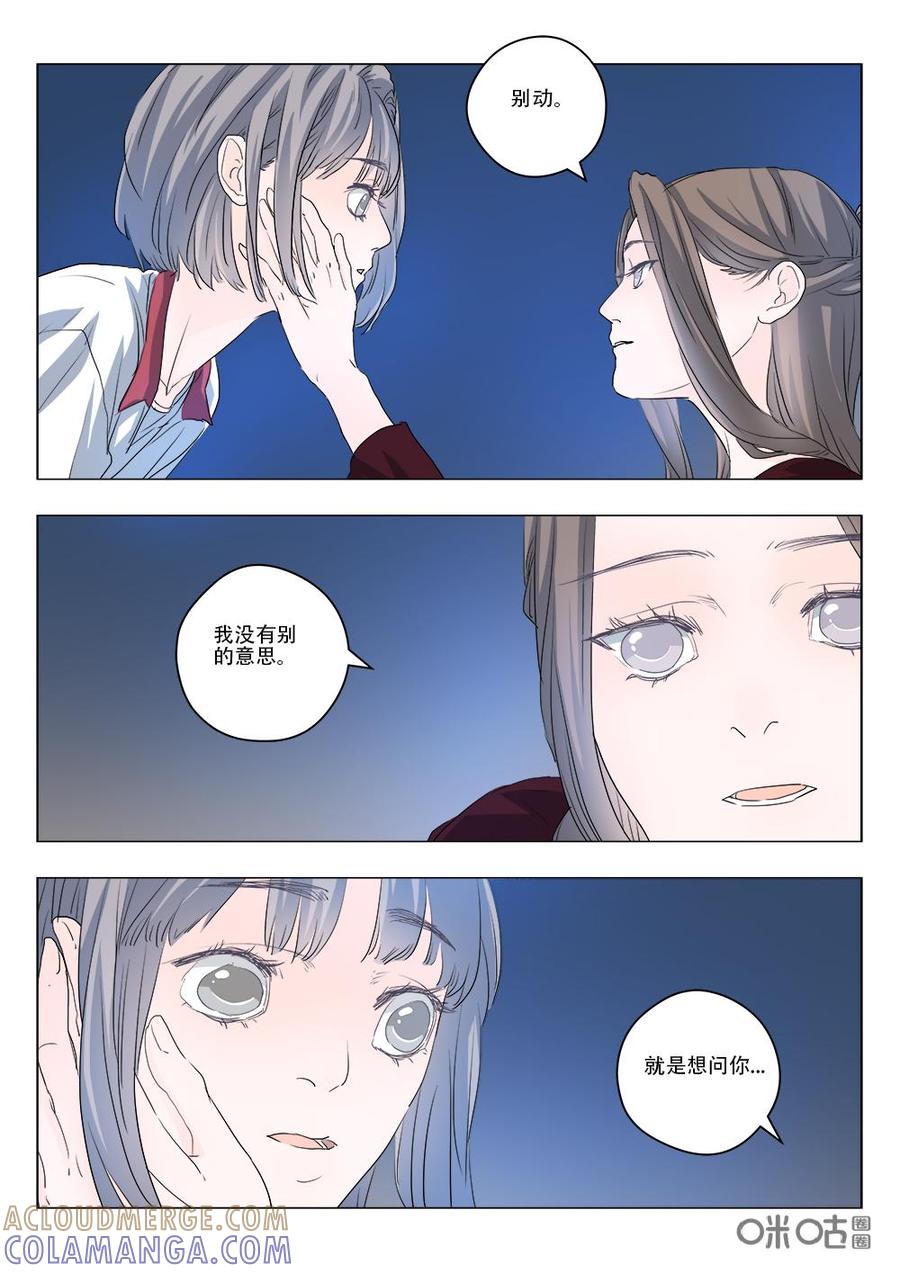 《画地为你》第83话：画风切换 第6页
