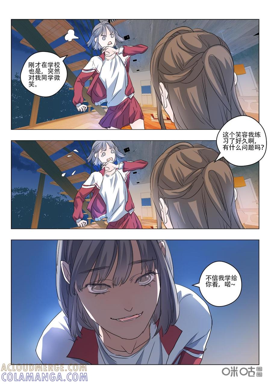 《画地为你》第83话：画风切换 第4页