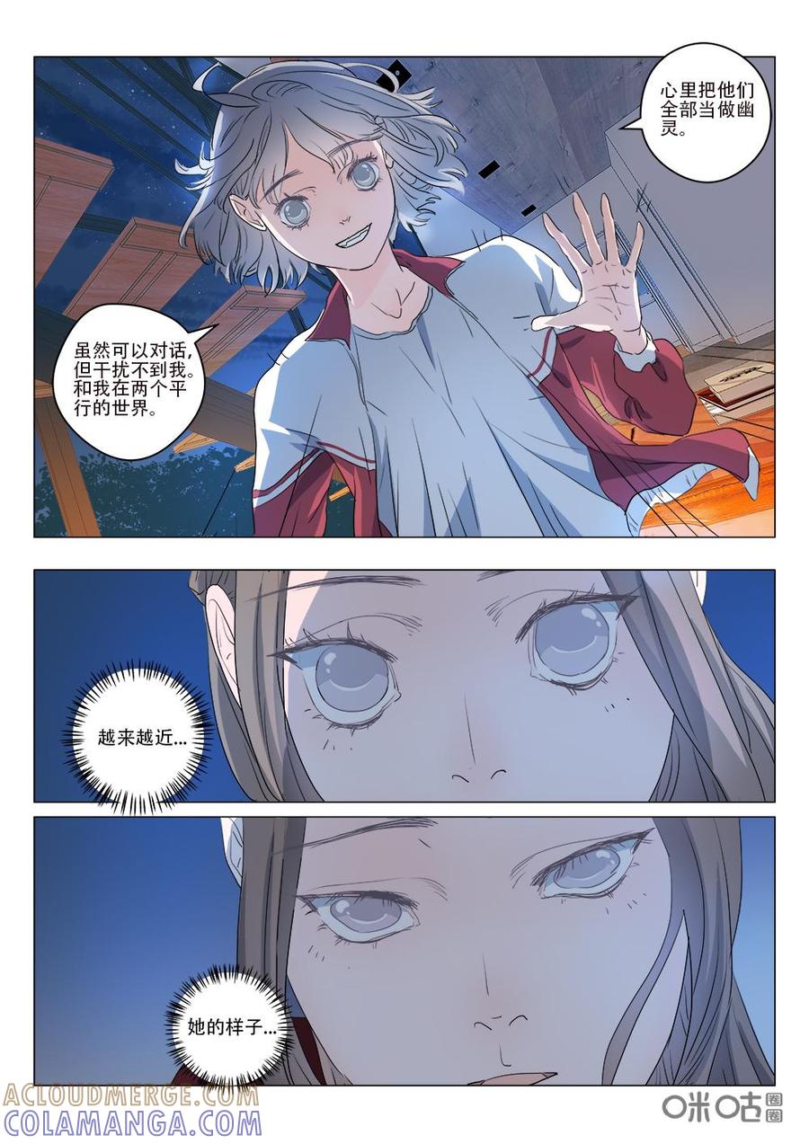 《画地为你》第83话：画风切换 第2页