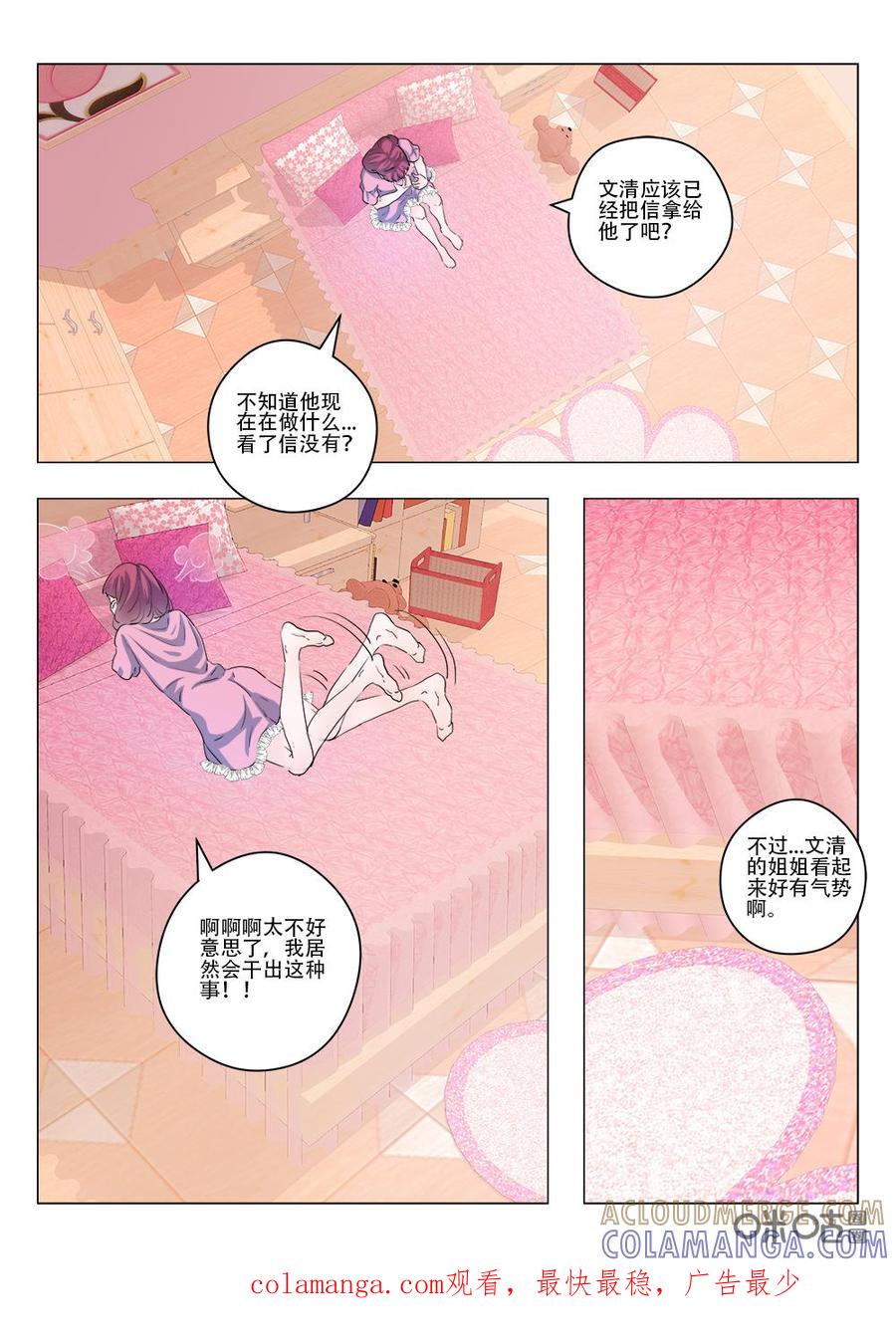 《画地为你》第83话：画风切换 第11页
