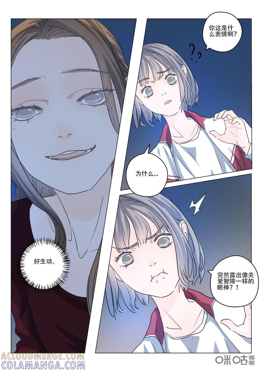 《画地为你》第83话：画风切换 第3页
