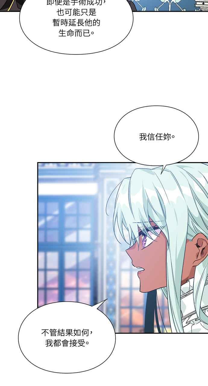 《外科医生爱丽丝》第135话 第24页