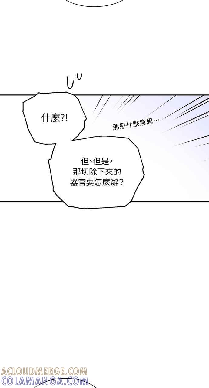 《外科医生爱丽丝》第135话 第16页