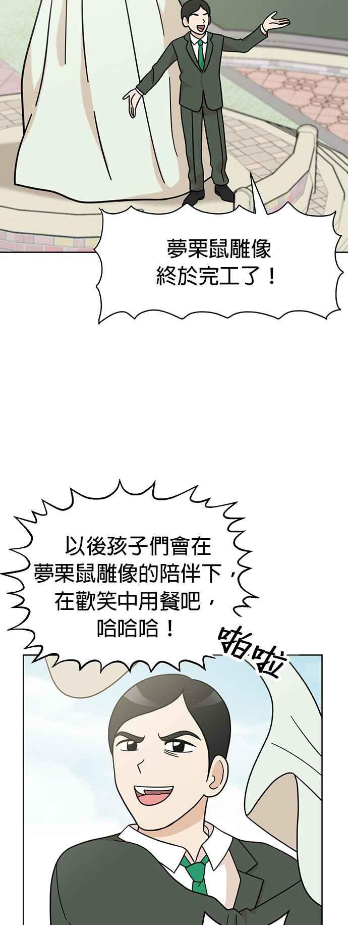 我家妹妹是狗狗 第58话 今天是儿童节 第5页