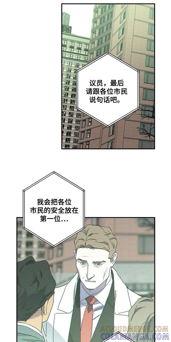 《狂沙肆虐》第87章：【第二季】调换玩家 第15页