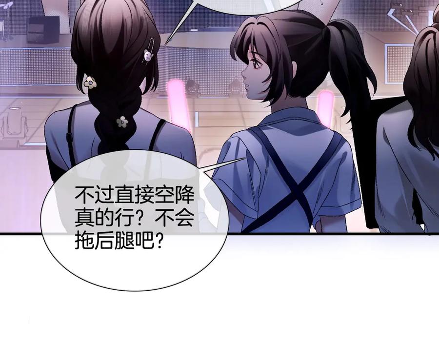 完美爱豆沦陷手册 - 第1话 你只属于我 第51页