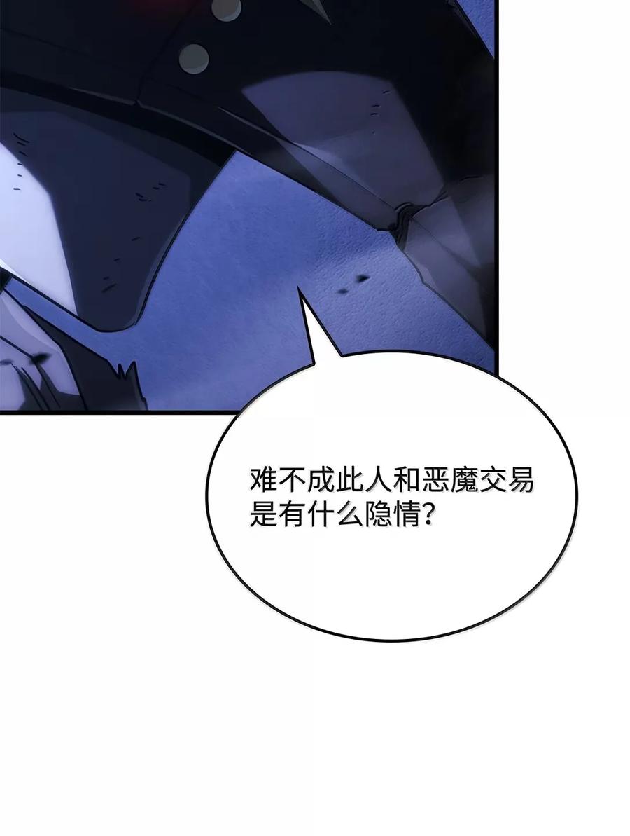 《铁血剑家猎犬的回归》99 半人半魔 第102页