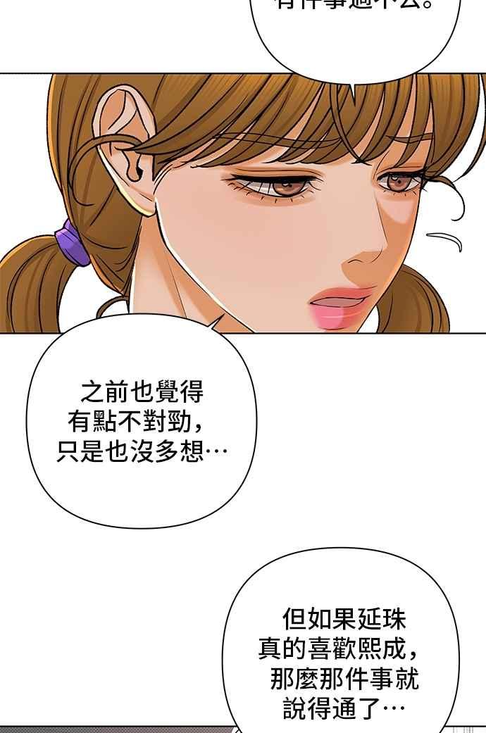 《狐狸游戏》第105话 离别之箭(3) 第44页